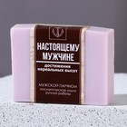 Мыло для рук 90 г «Настоящему мужчине», аромат мужской парфюм, HARD LINE - фото 2813412