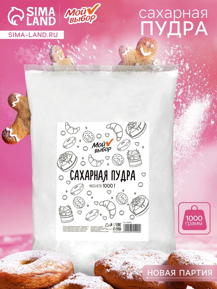 Уценка Сахарная пудра «Мой выбор», 1 кг (есть комки) - Фото 1