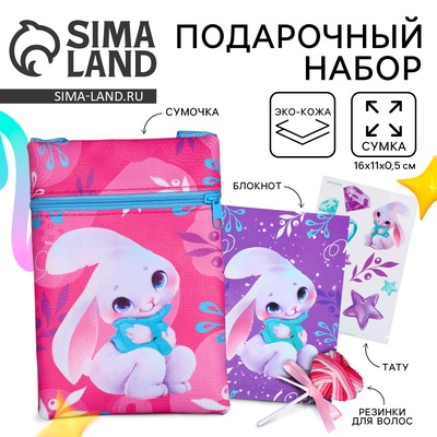 Подарочный набор для девочки «Зайчик», сумка, набор резинок, блокнот, тату