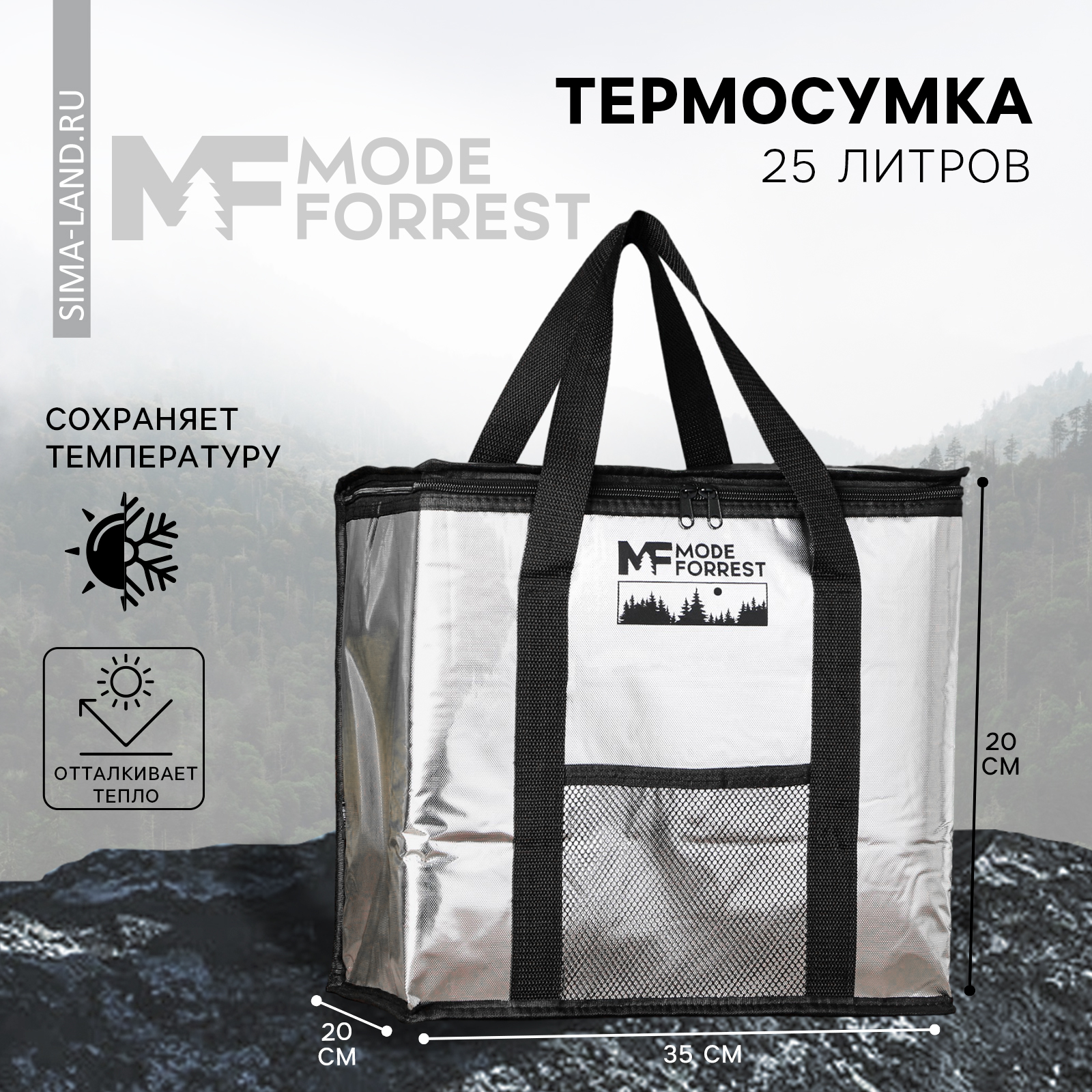Термосумка Mode forrest, 25 л (9201622) - Купить по цене от 399.00 руб ...