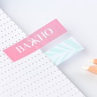Стикеры-закладки, на подложке "Счастье быть собой" 5 шт, 30 л/шт 9206232 - фото 16130462