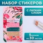 Стикеры-закладки, на подложке «С 8 Марта», 5 шт, 30 л/шт - фото 321068602