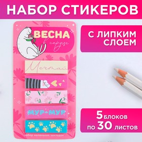 Стикеры-закладки, на подложке «Весна в сердце», 5 шт, 30 л/шт 9206235