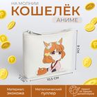 Кошелёк монетница детская на молнии, цвет белый - фото 321451327