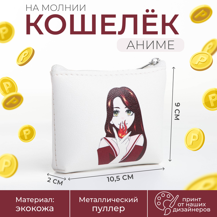 

Кошелёк монетница детская на молнии, цвет белый