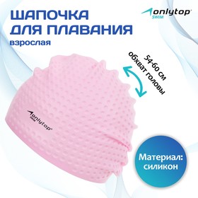 Шапочка для плавания взрослая ONLYTOP, силиконовая, обхват 54-60 см 9232717