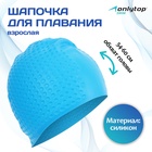 Шапочка для плавания взрослая ONLYTOP, силиконовая, обхват 54-60 см - Фото 1