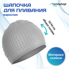 Шапочка для плавания взрослая ONLYTOP, силиконовая, обхват 54-60 см - Фото 1