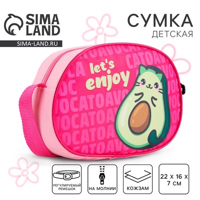 Сумка детская для девочки через плечо «Авокотик» 22×16 см