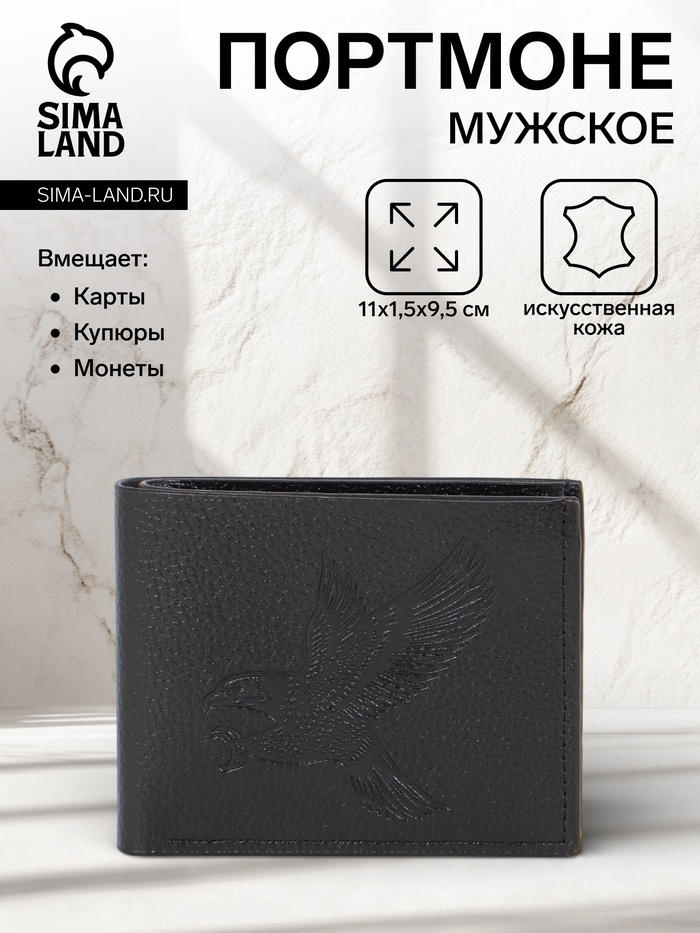 Портмоне мужское без застёжки, отдел для купюр, монет и карт, чёрное - Фото 1