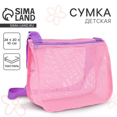 Сумка пляжная детская для девочки, 24×20×10 см, для песочницы, розовая