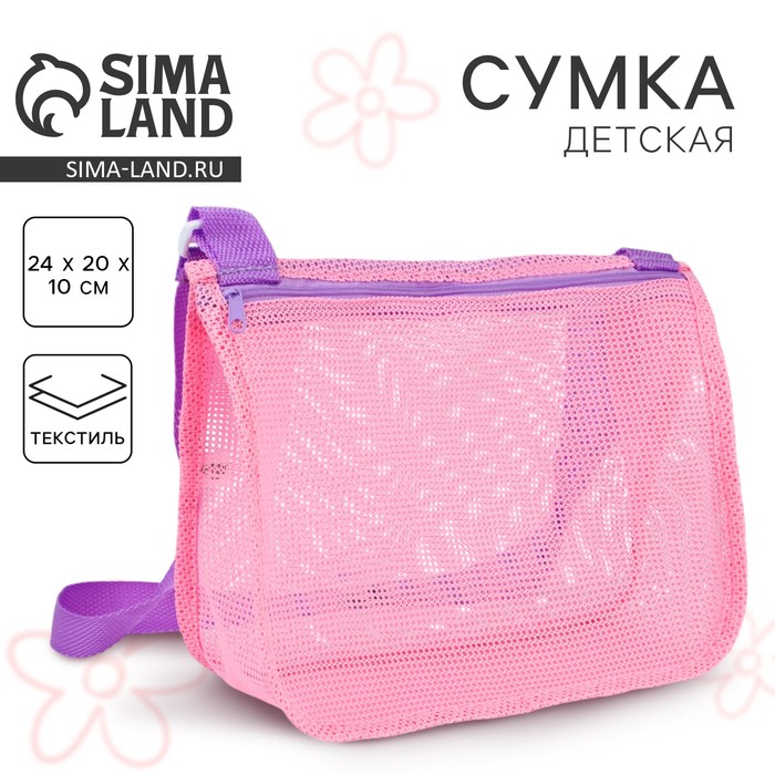 

Сумка пляжная детская для девочки, 24х20х10 см, для песочницы, цвет розовый