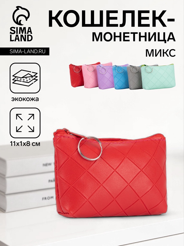 Кошелёк-монетница на молнии, 11×1×8 см, в клетку, МИКС - Фото 1