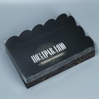 Коробка подарочная с PVC-крышкой, кондитерская упаковка, «Самому лучшему», 20 х 30 х 8 см - фото 320831264