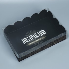 Коробка для печенья, кондитерская упаковка с PVC крышкой, «Самому лучшему», 20 х 30 х 8 см