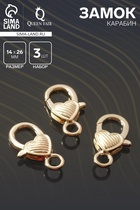 Замок карабин «Сердечко», полосатое, 3 шт. 14×26 мм, цвет золото - Фото 1