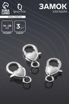 Замок-карабин «Сердечко» полосатое, (набор 3 шт.), 14×26 мм, цвет серебро - Фото 1