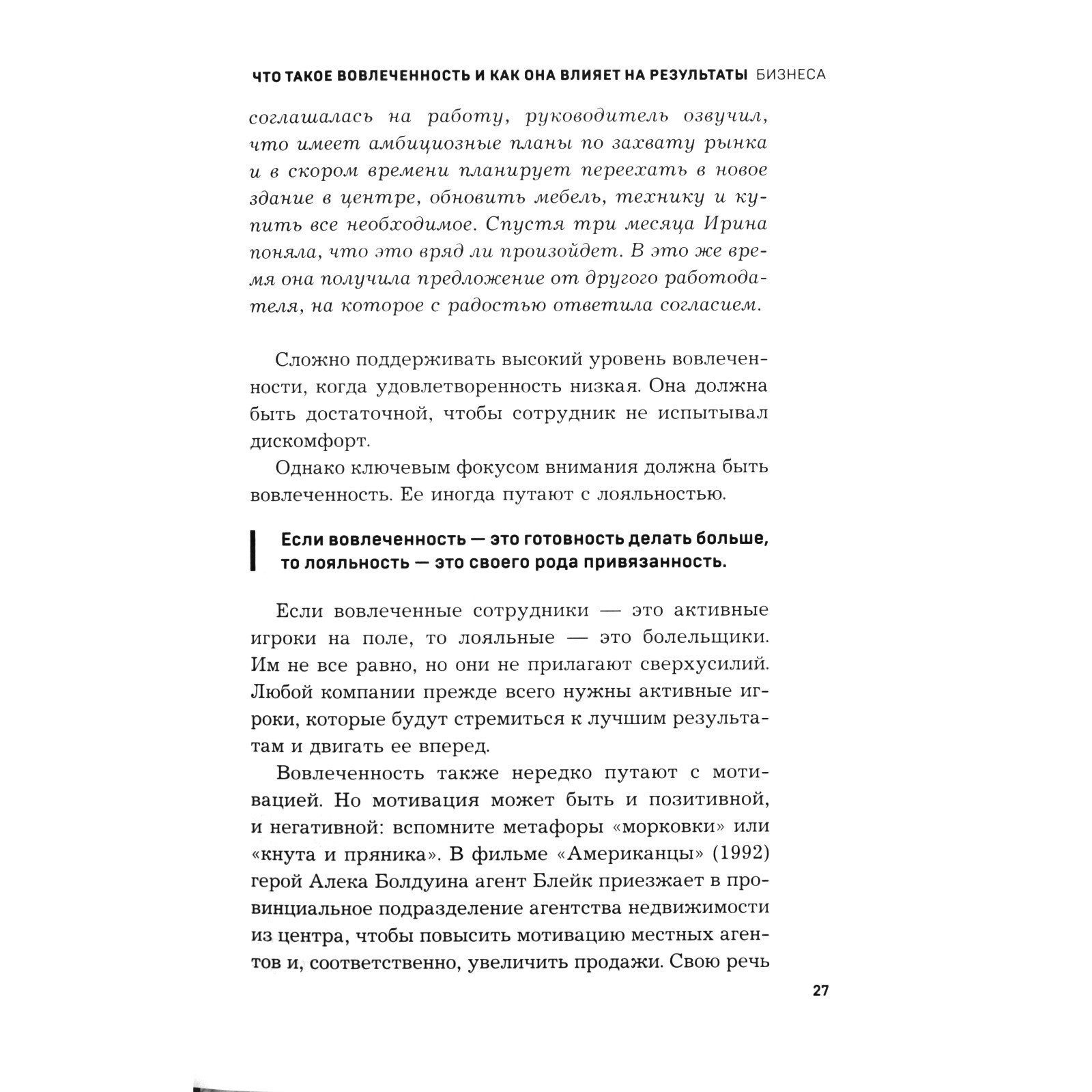 Вовлеченные сотрудники. Как создать команду, которая работает с полной  отдачей и достигает высоких результатов. А. Егорова