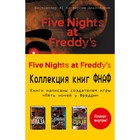 Пять ночей у Фредди. Комплект с плакатом - фото 109053605