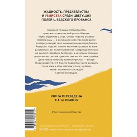 

Чисто шведские убийства. Отпуск в раю. А. де ла Мотт, М. Нильссон