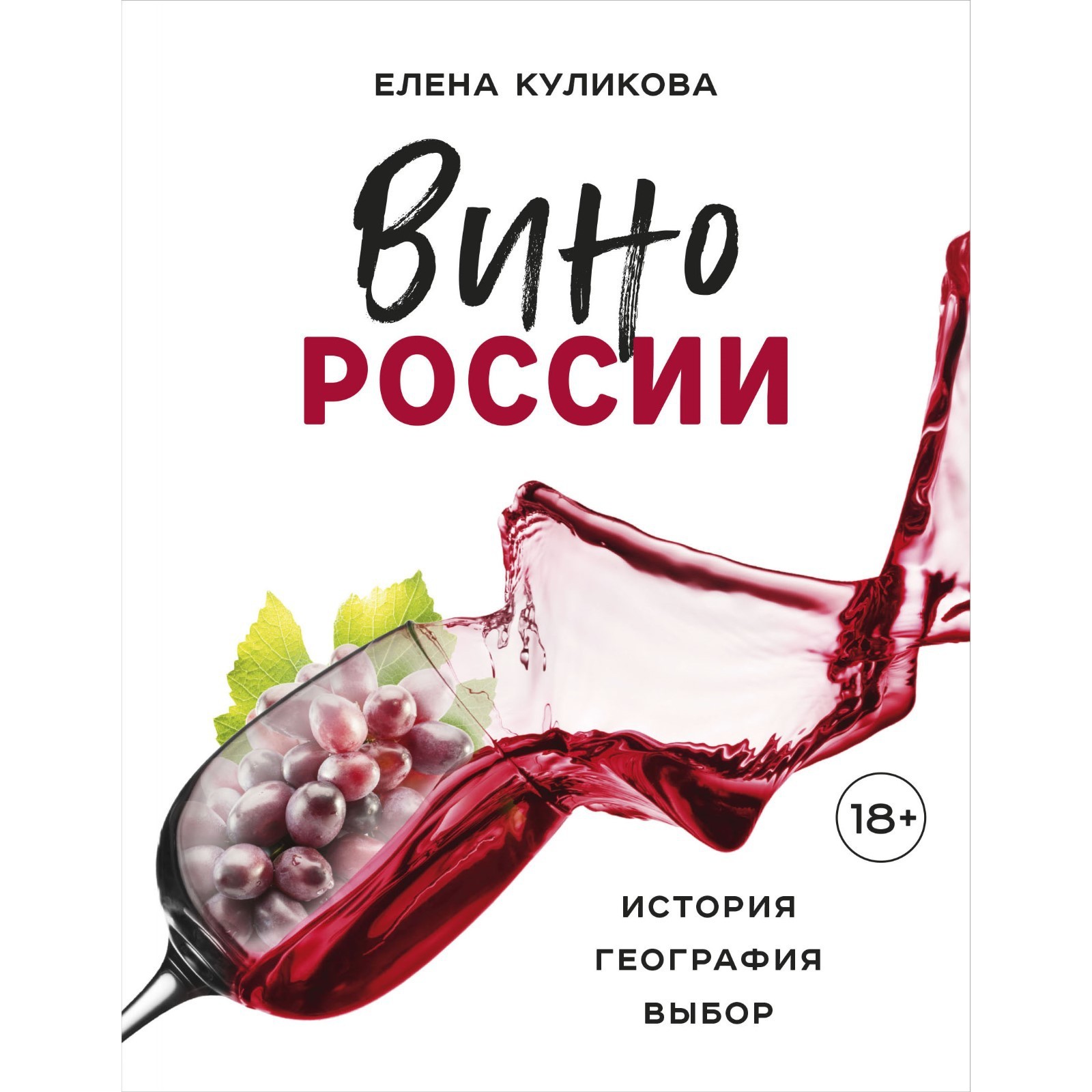 Хорошая кухня вино книга