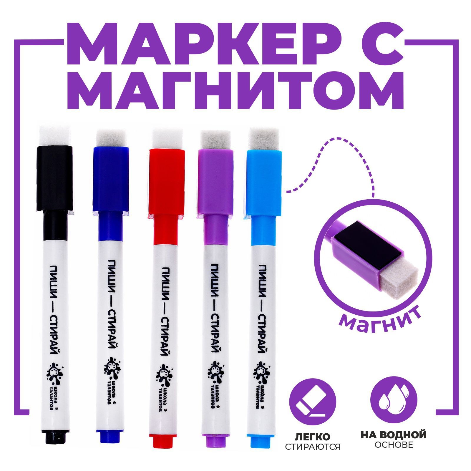 Маркеры с магнитом, цветные, на водной основе, набор 5 шт. (9339729 ...