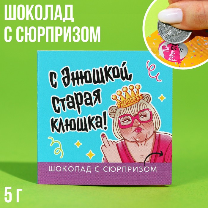 Шоколад «Старая клюшка» на открытке со скретч-слоем, 5 г. - Фото 1