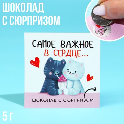 УЦЕНКА Шоколад «Самое важное» на открытке со скретч-слоем, 5 г.