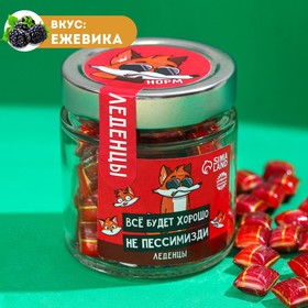 Леденцы «Всё будет хорошо» в стеклянной банке, вкус: ежевика, 130 г. 9291405