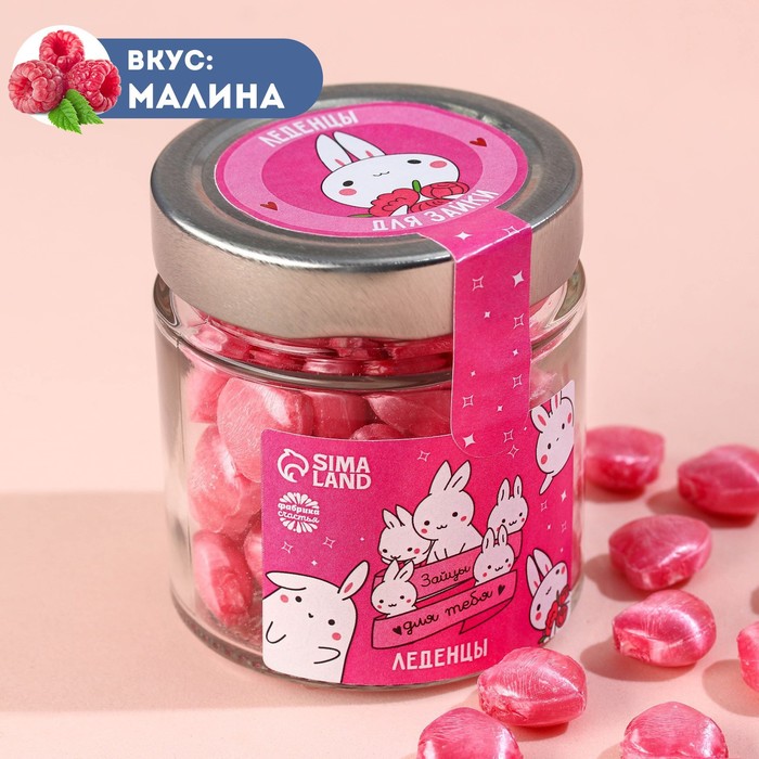 

Леденцы «Зайцы для тебя» в стеклянной банке, вкус: малина, 130 г.