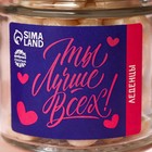 Леденцы «Ты лучше всех» в стеклянной банке, вкус: кокос, 130 г. - фото 21946953
