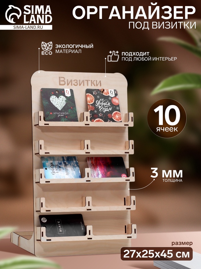 Органайзер под визитки 10 ячеек, 27×25×45 см, бежевый - Фото 1