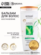 Бальзам для повреждённых волос с маслом арганы и жожоба, восстановление, 250 мл, BONAMI - Фото 1