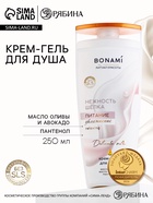 Гель для душа женский с пантенолом, 250 мл, аромат нежности шёлка, BONAMI - Фото 1