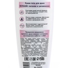 Гель для душа женский с пантенолом, 250 мл, аромат нежности шёлка, BONAMI - Фото 8