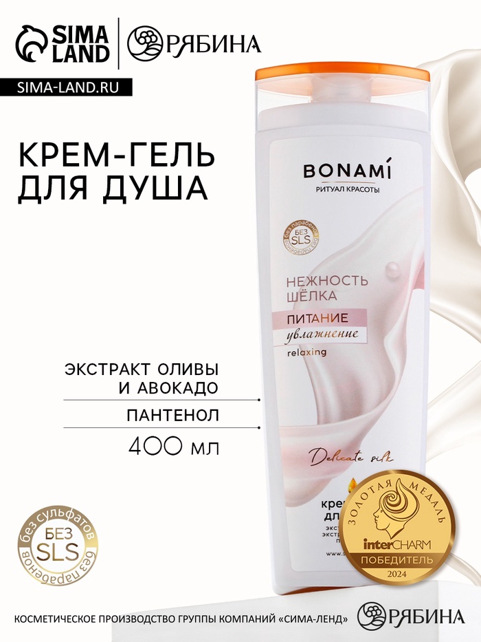 Гель для душа женский с пантенолом, 400 мл, аромат нежности шёлка, BONAMI - Фото 1