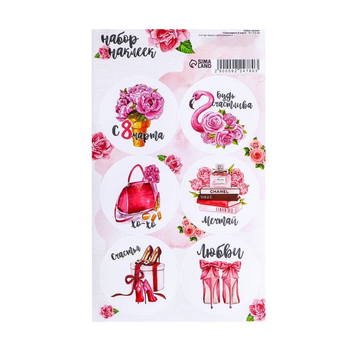 Наклейки для цветов и подарков «Счастливого 8 марта», 16×9.5 см - Фото 1