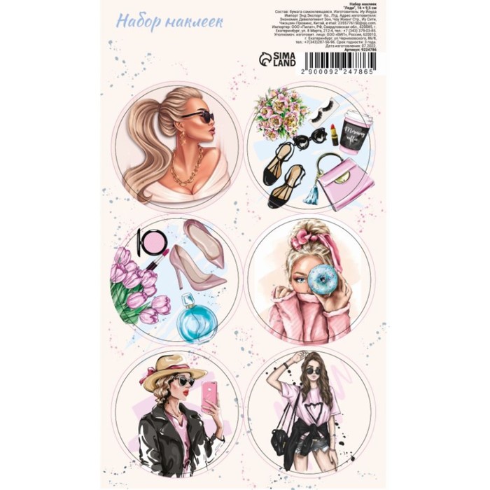 Наклейки для цветов и подарков «Леди», 16×9.5 см - Фото 1