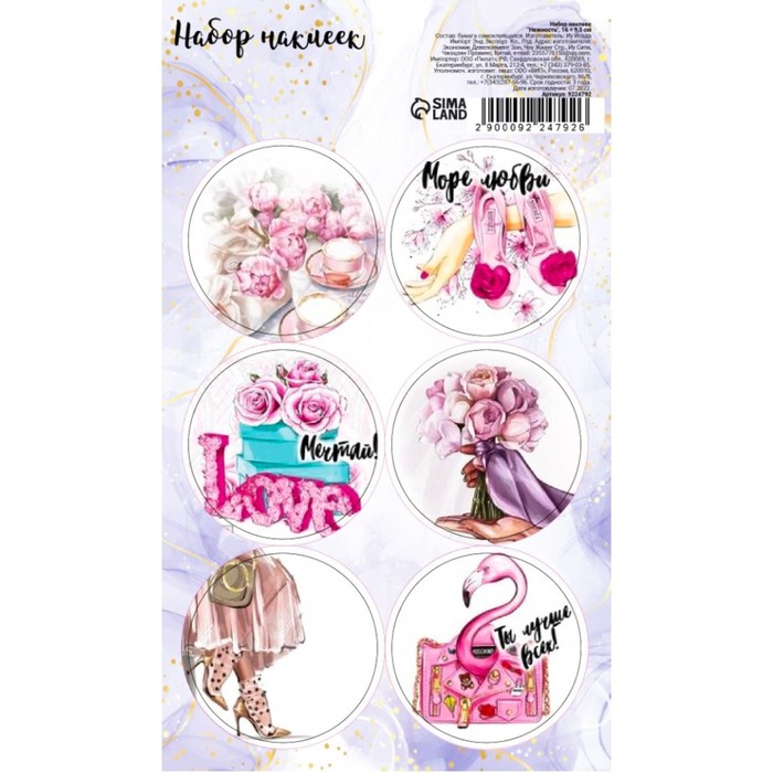 Наклейки для цветов и подарков "Нежность", 16 х 9,5 см - Фото 1