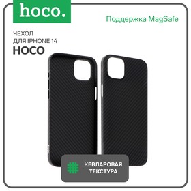 Чехол Hoco для телефона iPhone 14, кевларовая текстура, поддержка MagSafe, чёрный