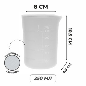 Стаканчик мерный для творчества, 250 мл. 9321729