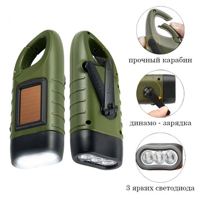 Фонарь ручной аккумуляторный, 3 Вт, 80 мАч, 10 Лм, LED, динамо зарядка, солнечная батарея