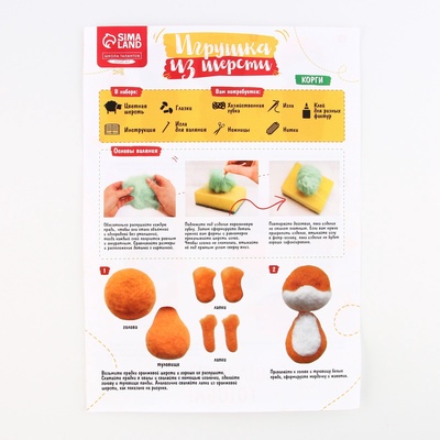 Игрушка из шерсти «Милый корги»