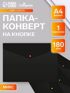 Папка-конверт на кнопке А4, 180 мкм, Calligrata No Secret, непрозрачная, черная, микс цветные кнопки - Фото 2