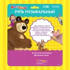 Руль музыкальный «Маша и Медведь», звук, красный - Фото 6