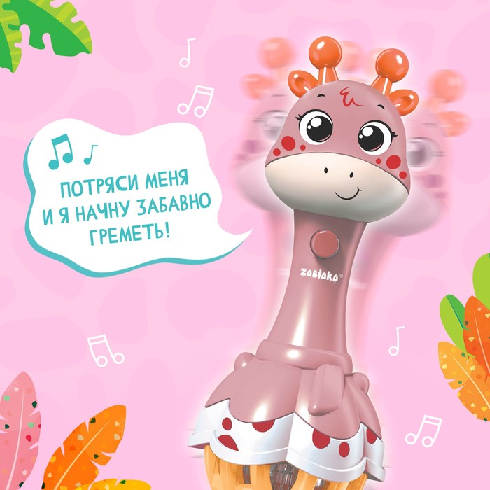 Музыкальная игрушка «Весёлый жирафик», звук, свет, цвет розовый - фото 1907600221
