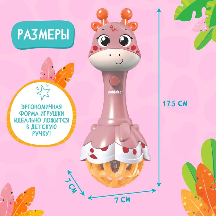 Музыкальная игрушка «Весёлый жирафик», звук, свет, цвет розовый - фото 1907600222