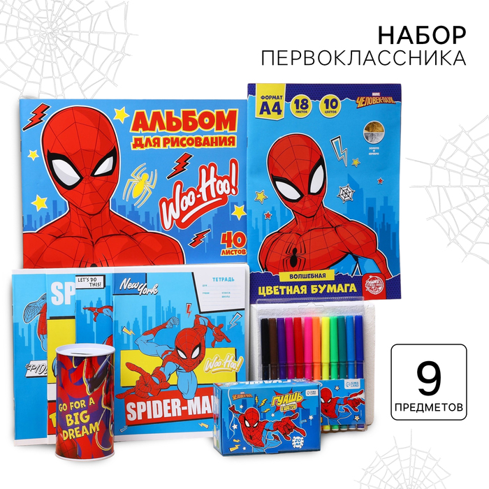 Подарочный набор для мальчика, 9 предметов, Человек-паук - Фото 1