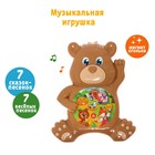 Музыкальная игрушка «Милый мишка», звук, свет, в пакете - фото 18608631