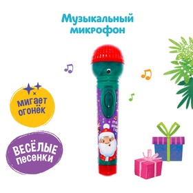 Микрофон музыкальный «Новогодние истории», звук, свет, цвета МИКС, в пакете